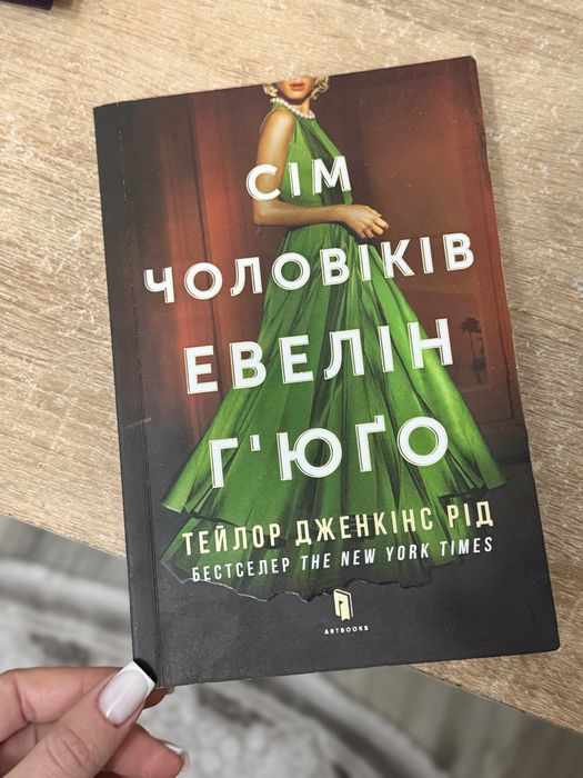 Книги авторки Тейлор Дженкінс Рід