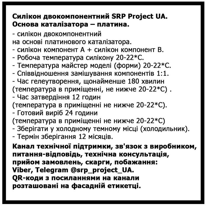 Акция! Пищевой силикон для форм. Платина.