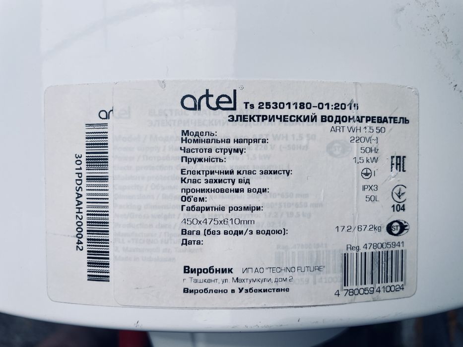 Бойлер Artel ART  WH 1.5- 50 White б/у.