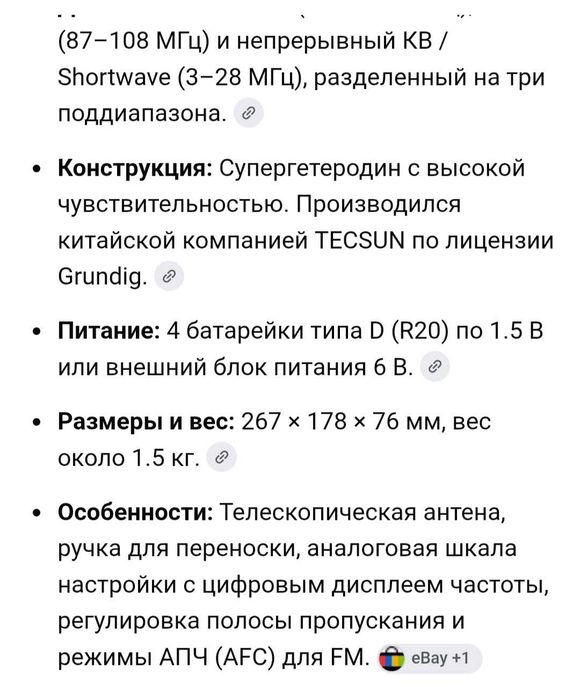 Радіоприймач GRUNDIG S 350 стан нового