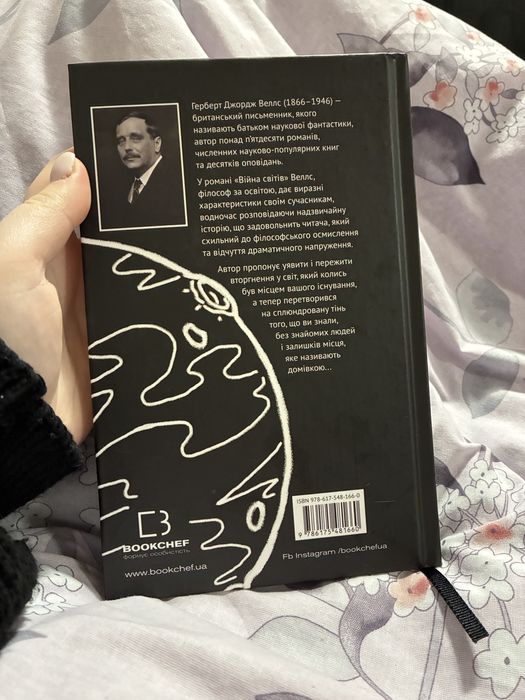Книга Війна світів Герберт Веллс букчіф