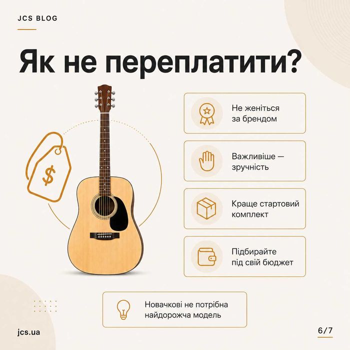 Акустична чи класична гітара для новачка? Купити без переплат!