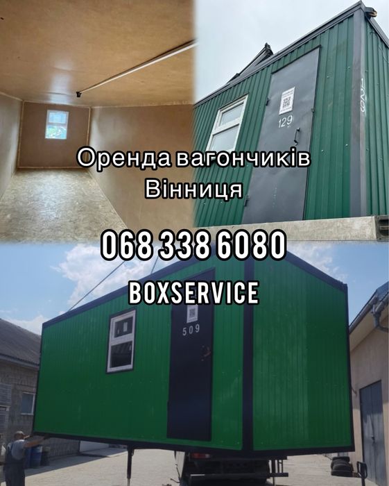 Оренда житлових вагончиків Вінниця
