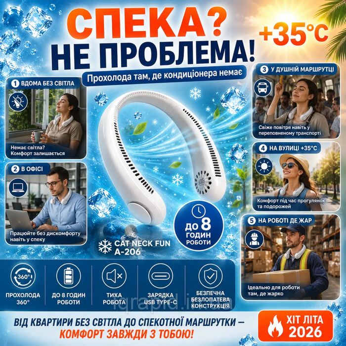 Портативний безлопатевий вентилятор на шию Bladeless Neck Cooler (4000 mAh) Рятуйтеся від літньої спеки з комфортом та стилем!