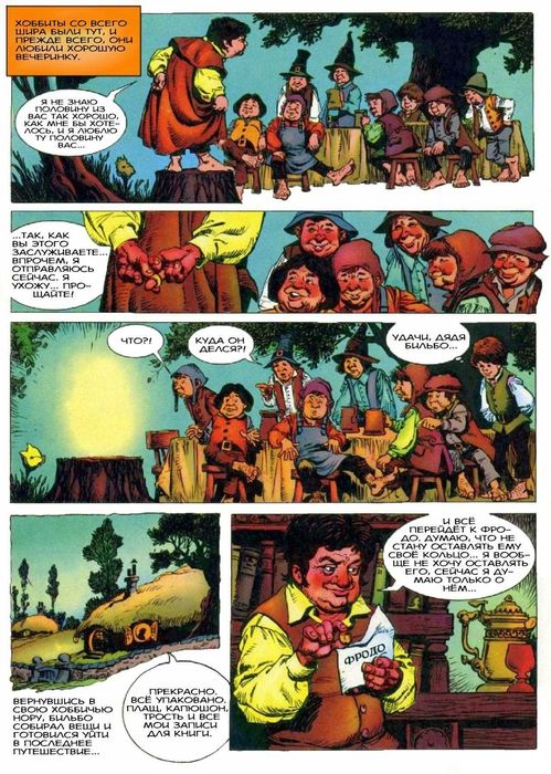 Властелин Колец. Комикс. Графический роман. Дж. Р. Р. Толкин