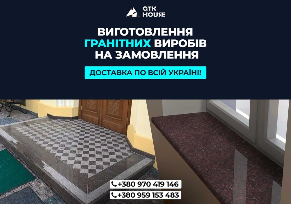 Виготовляємо ступени, парапети, підвіконня з граніту.ШВИДКА відправка!