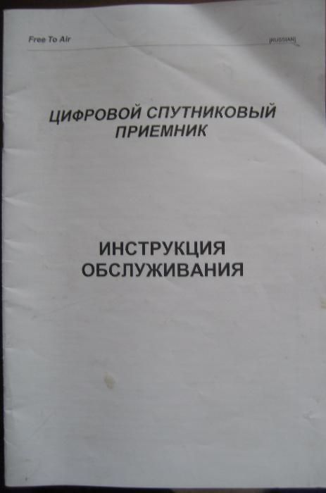 Продам цифровой спутниковый приемник модель DVB-S