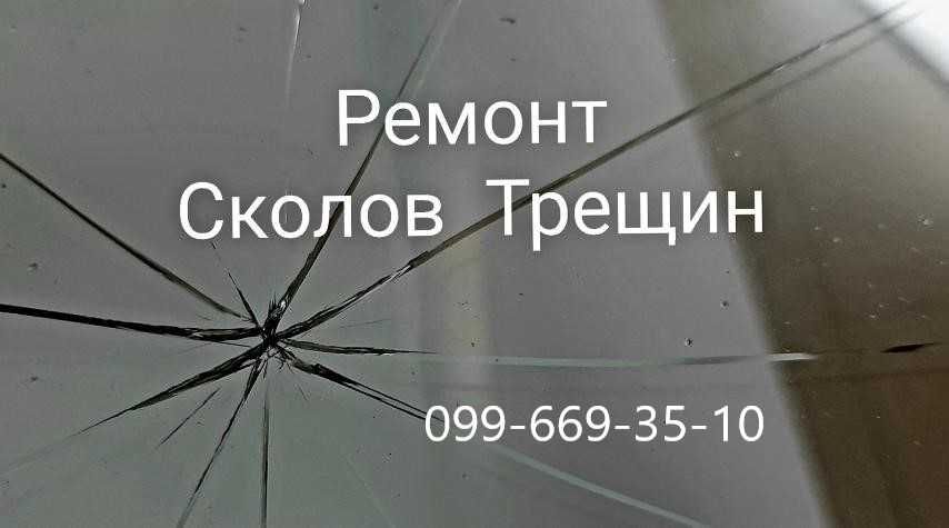 Ремонт скола трещины лобового Лобовое стекло  Продажа Тонировка