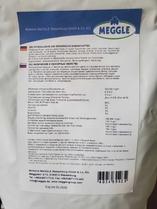 Сывороточный протеин Meggle, срок до 02.2026 протеїн сироватковий