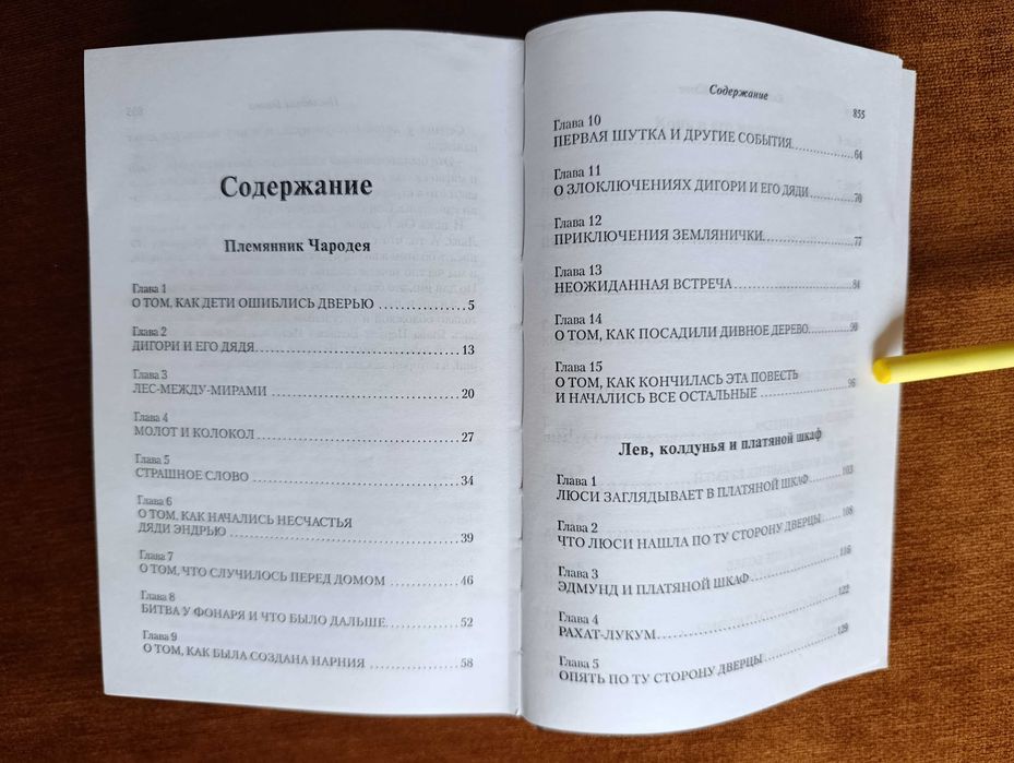 К. С. Льюис. Хроники Нарнии : сказочные повести (CASCADE Publishing)