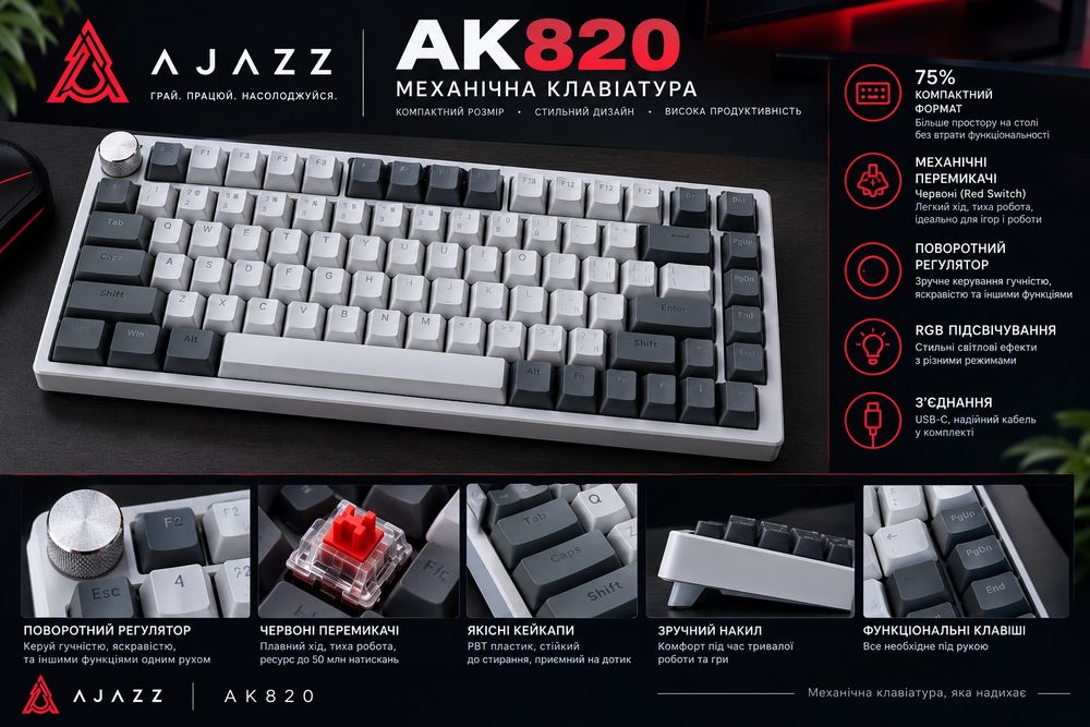 Механічна клавіатура Ajazz AK820