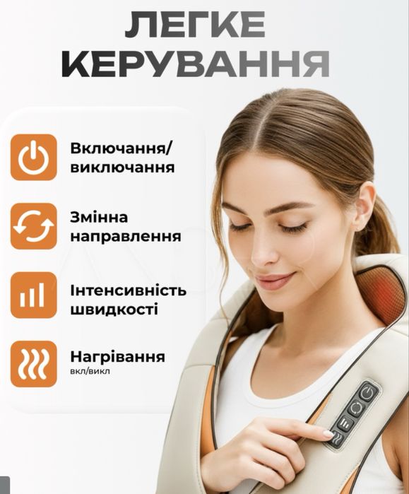 Масажер для всього тіла