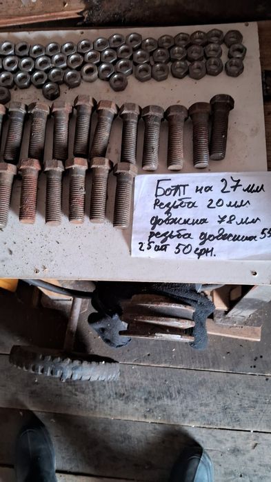 Гайка на 22мм,болт на 27мм