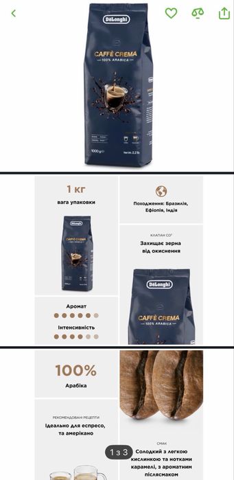 Зернова кава DeLonghi Coffee Crema 100%arabica