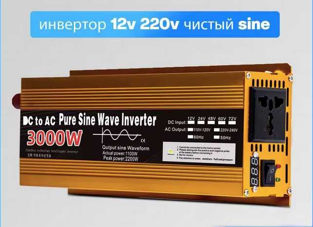 Новий Інвертор 12V/220V 3000W/1500вт чистий синус котла
