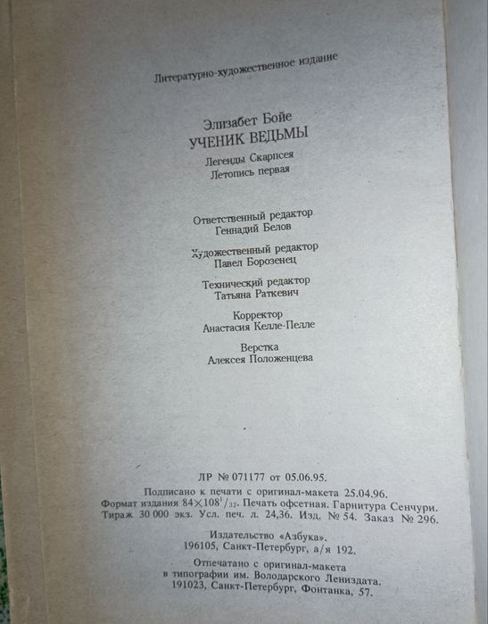 "Ученик ведьмы" Эл. Бойе