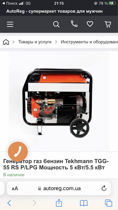 Продам генератор бензин /газ 5-5.5 квт