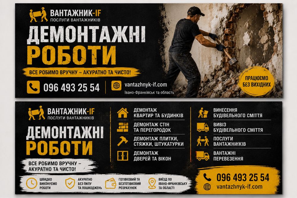 Демонтажні роботи по всій області