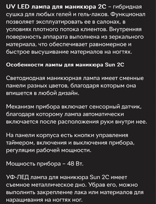 Лампа для манікюру SUNUV SUN 2