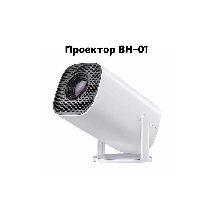 Проектор BH-01 без Wi-Fi та Android