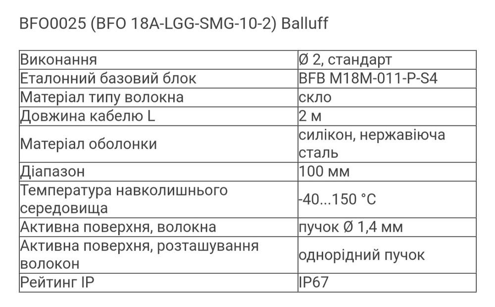 Кабель оптоволокно Balluff