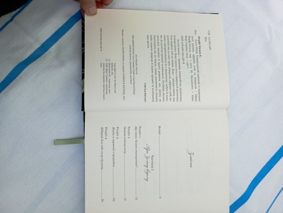 Книга Green Witch - Зелена відьма