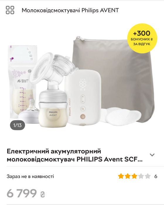 Портативний електричний одинарний молоковідсмоктувач Philips AVENT Premium.