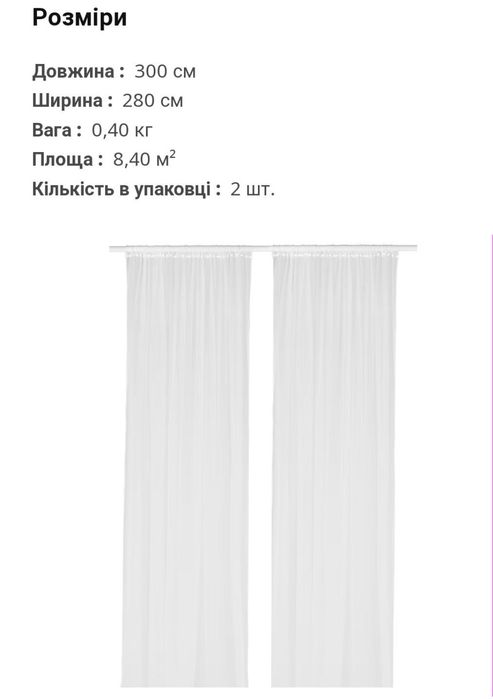 Нова ніжно біла тюль