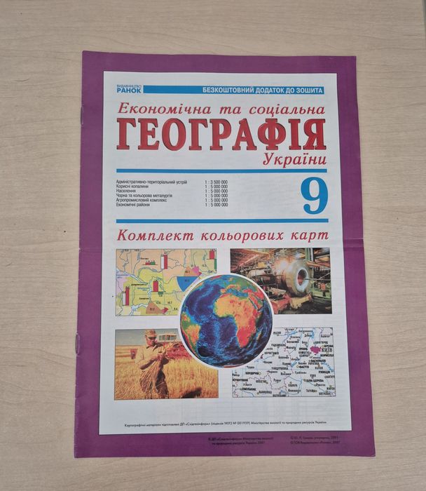 Атлас по географии б/у