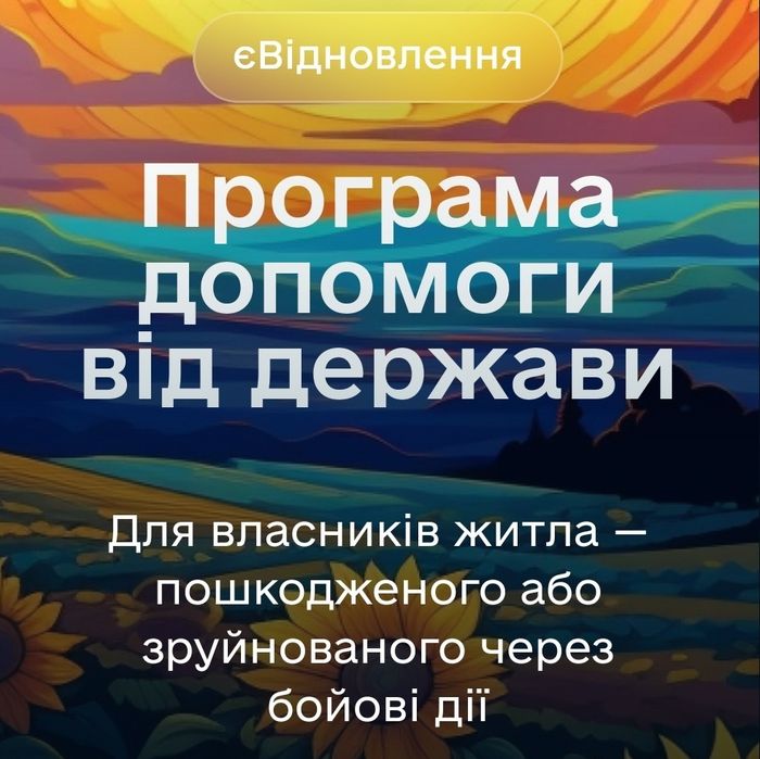 Вікна, балкони, лоджії   "Є-відновлення"