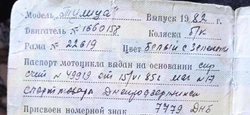 Продам мотороллер «Тулица» с документами.