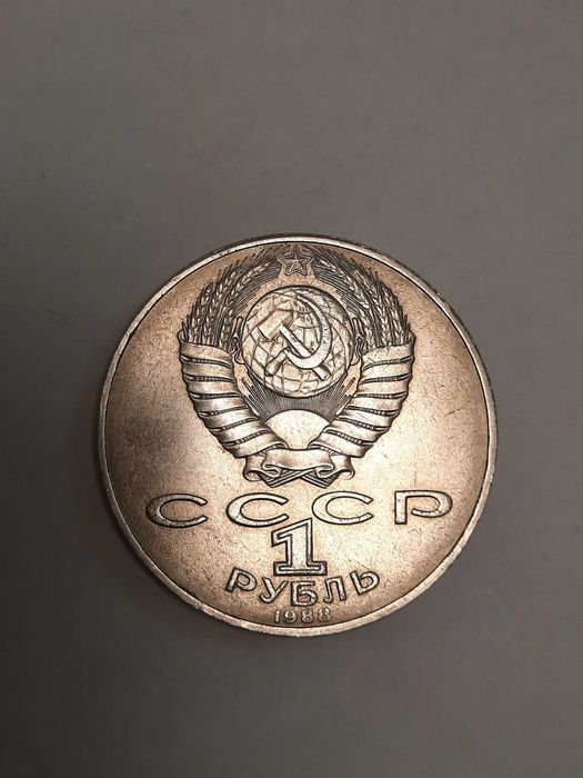 Монета 1 рубль 1988 года Лев Толстой