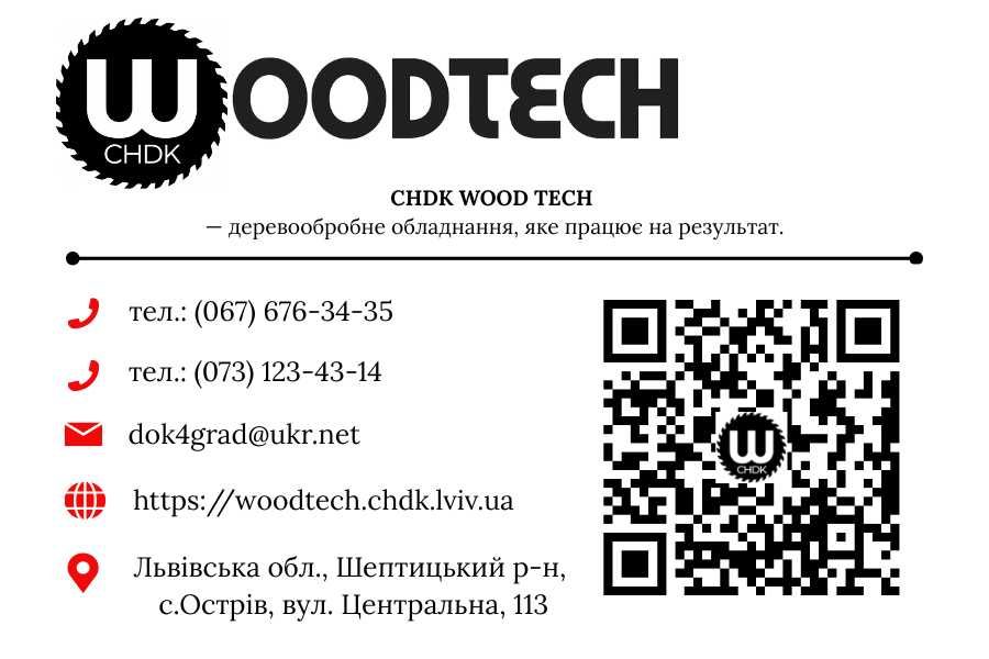 Продаж Деревообробних верстатів та обладнання CHDK WOODTECH