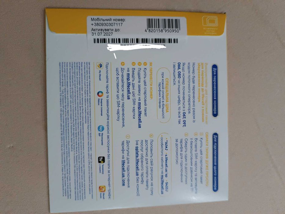 Стартовий пакет Супер Лайф life гарний номер 0Х30307117 та інші