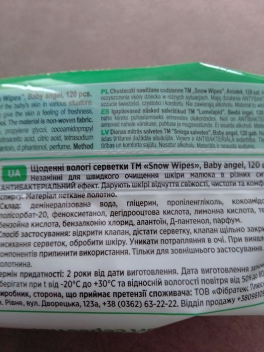 Салфетки влажные.