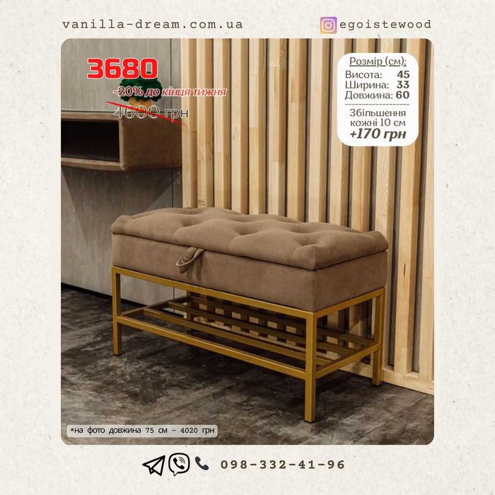 Банкетка пуфик в прихожую, тумба для обуви с сиденьем