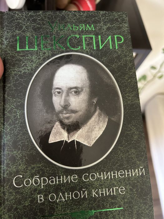 В. Шекспир. Сборник произведений