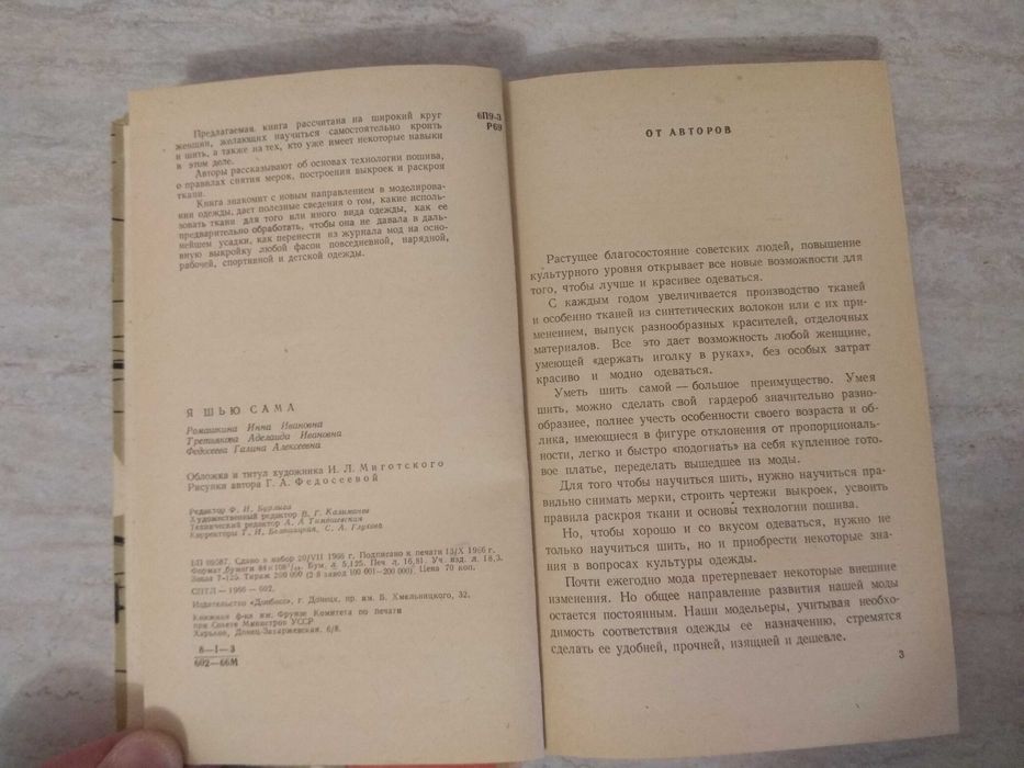 Книга "Я шью сама"