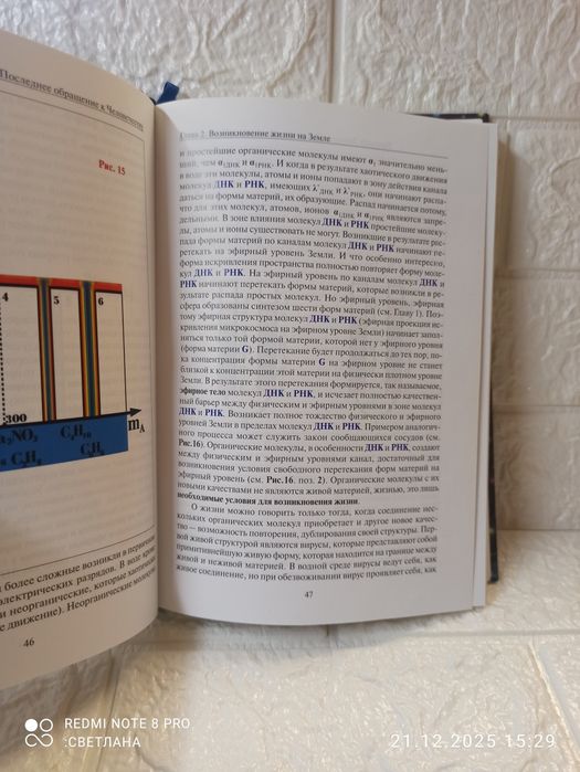 Книга Николай Левашов "Последнее обращение к человечеству"