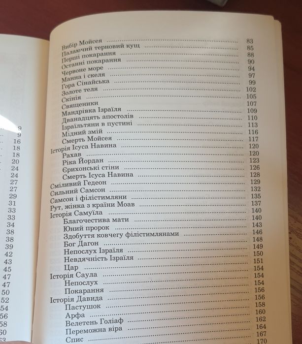 Книга Оповідання із святої історії