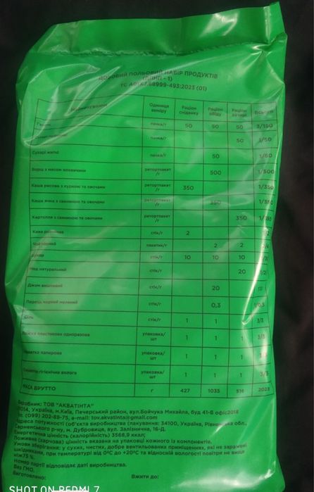 Сухпай до08.26року в консервих банках сухпайок зсу сухий пайок добовий