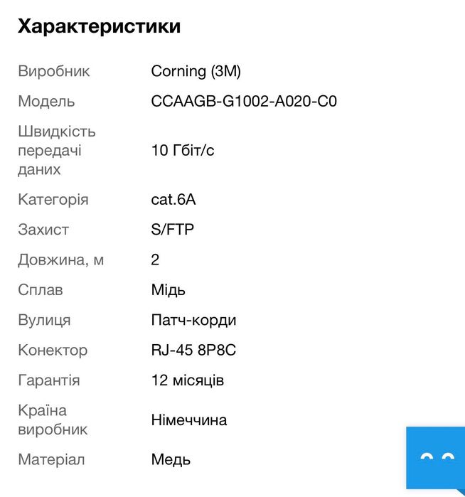 Оптичний Патч-корд!