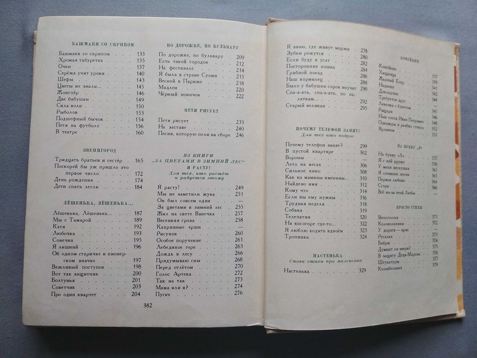 Книга Агния Барто Твои стихи 1975
