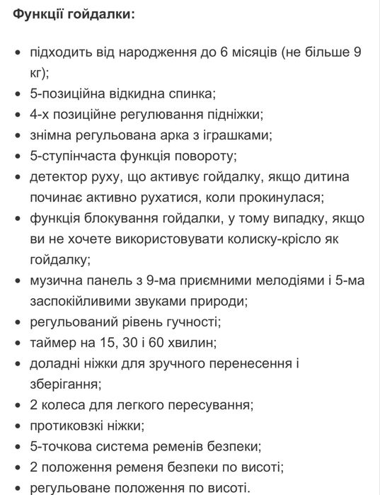 Стілець для годування 3в1, гойдалка