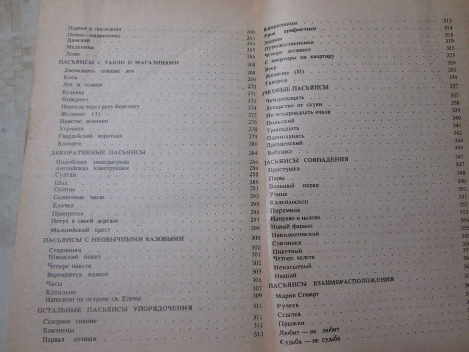 Книга «Искусство гадания», 1994 р., вид. ВІС