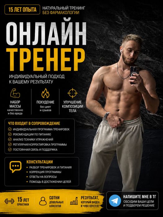 Онлайн тренер | Набор массы | Похудение