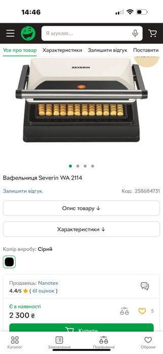 Вафельниця Severin WA2114