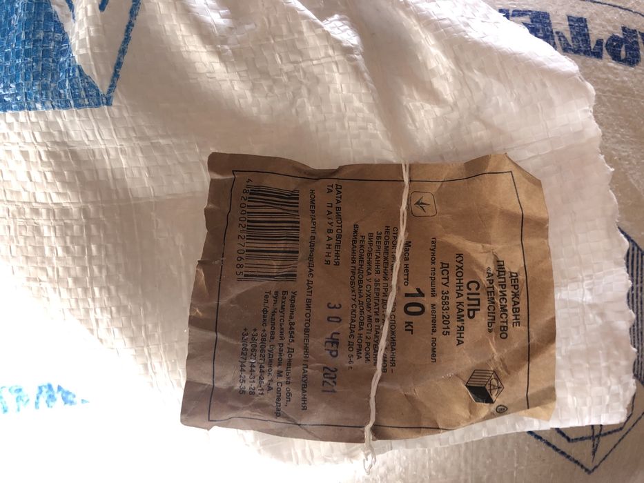 Сіль/соль Артем сіль. 10кг мішок 400грн. БЕЗКОШТОВНА ОЛХ ДОСТАВКА