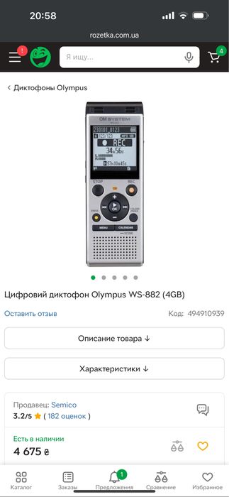 Цифровий диктофон Olympus WS-882 (4GB)