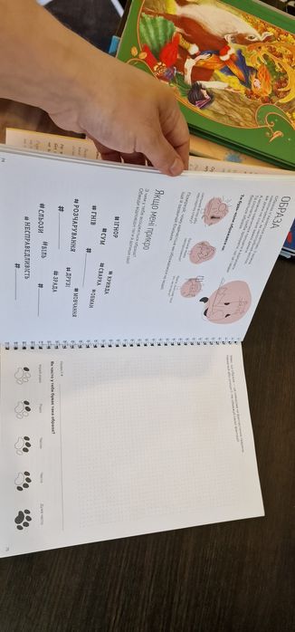 Робочий зошит робота з емоціями